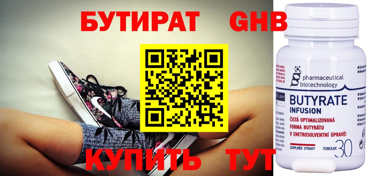 Бутират BDO  Вход с VPN  Ярцево 