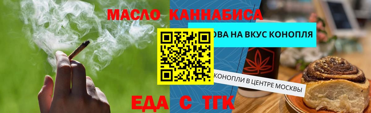 Cannafood конопля Ярцево