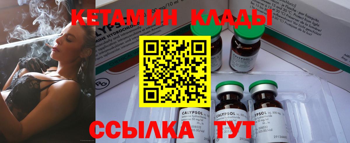 площадка наркотические препараты  Вход с VPN  Ярцево  Кетамин VHQ 