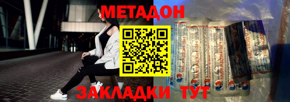 МЕТАДОН methadone  МЕТАДОН кристалл    зеркало  Ярцево  Вход с VPN 