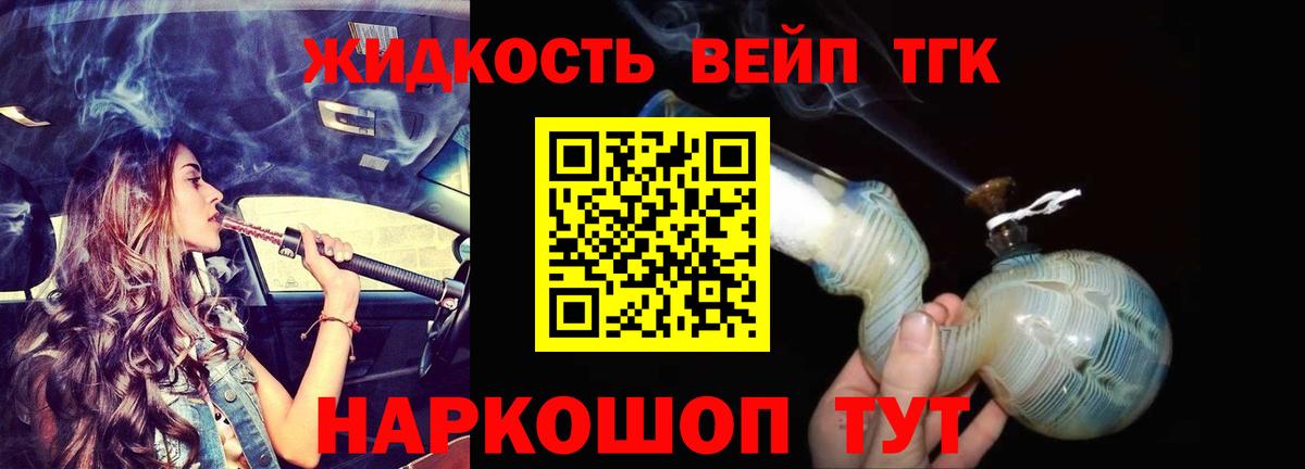 ТГК жижа  ТГК вейп с тгк  Ярцево  blacksprut онион  Вход с VPN 