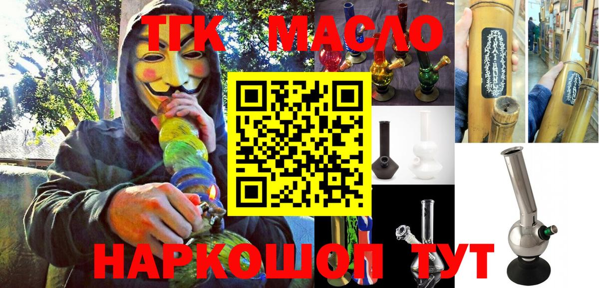 ТГК гашишное масло Ярцево